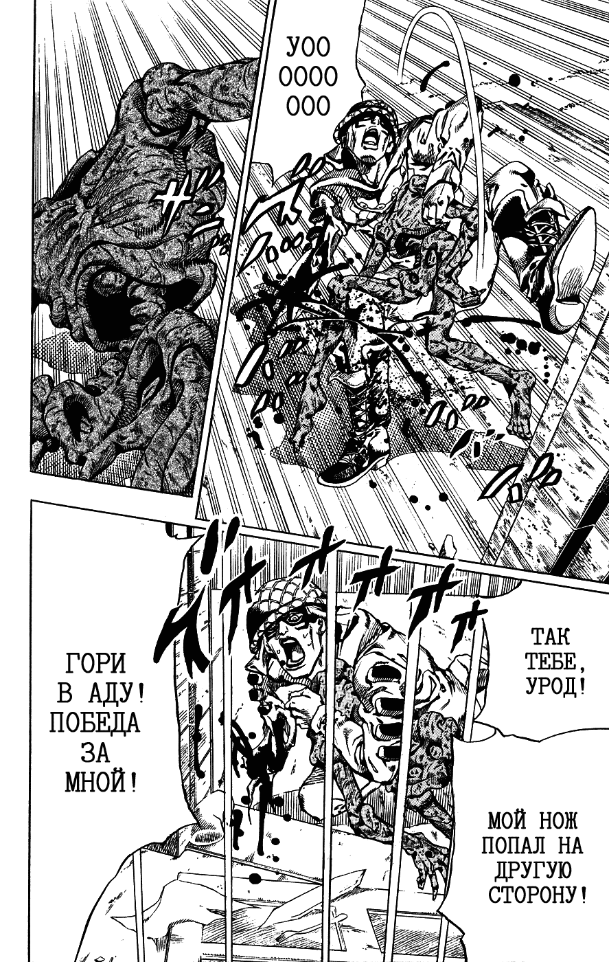 Манга Невероятные Приключения ДжоДжо Часть 7: Steel Ball Run - Глава 59 Страница 39