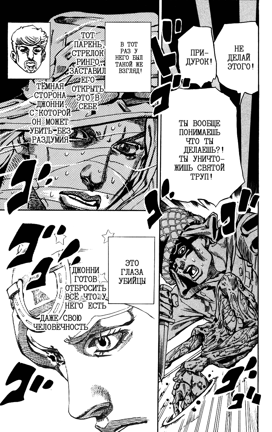 Манга Невероятные Приключения ДжоДжо Часть 7: Steel Ball Run - Глава 59 Страница 35