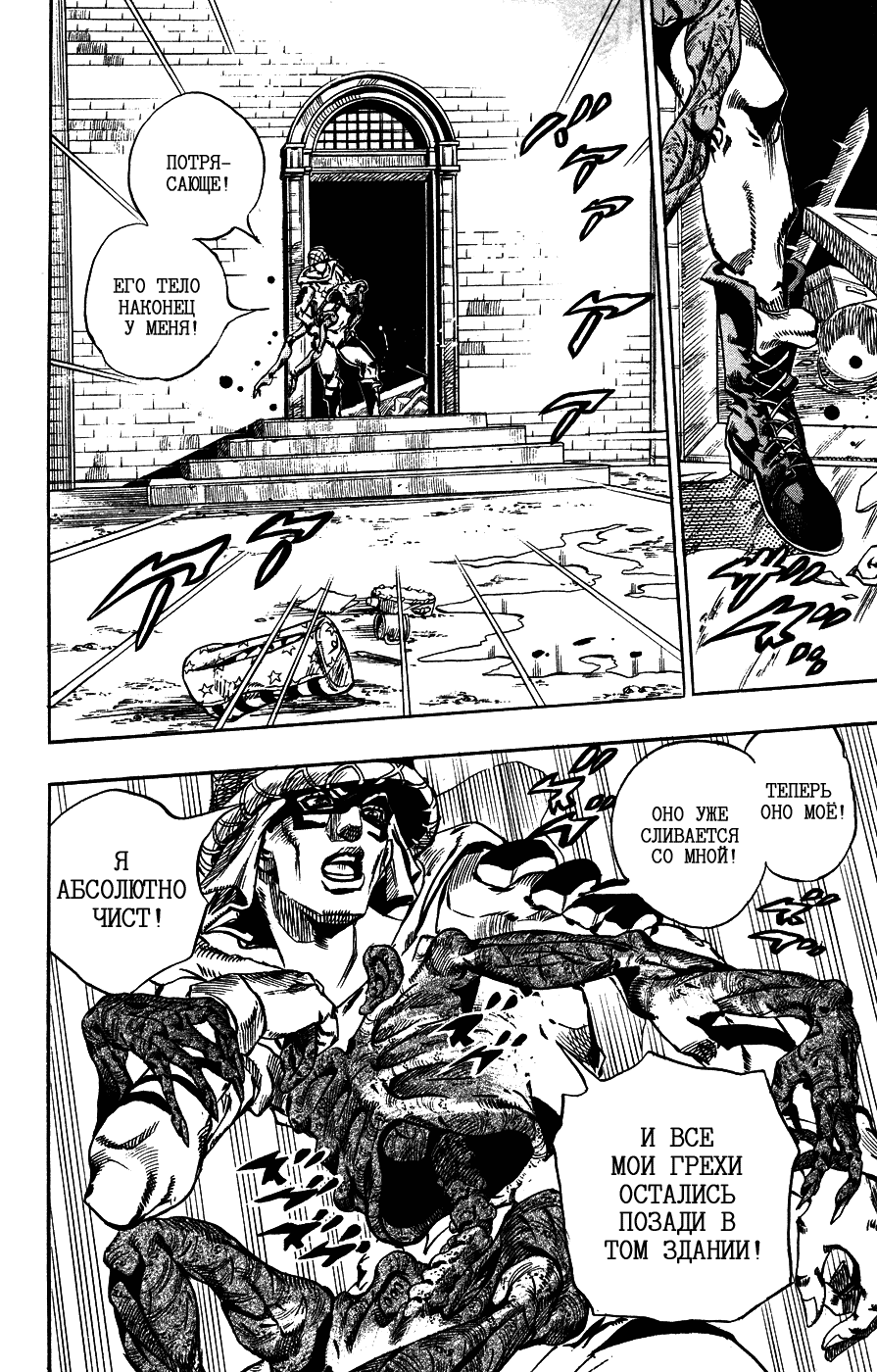 Манга Невероятные Приключения ДжоДжо Часть 7: Steel Ball Run - Глава 59 Страница 26