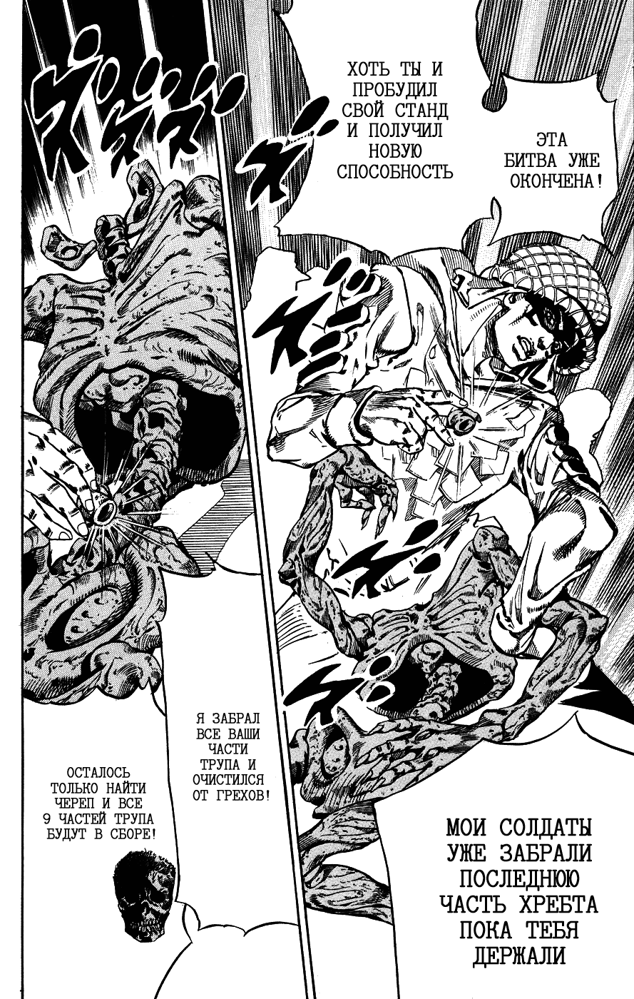 Манга Невероятные Приключения ДжоДжо Часть 7: Steel Ball Run - Глава 59 Страница 23