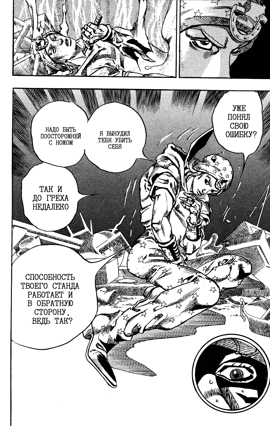 Манга Невероятные Приключения ДжоДжо Часть 7: Steel Ball Run - Глава 59 Страница 41