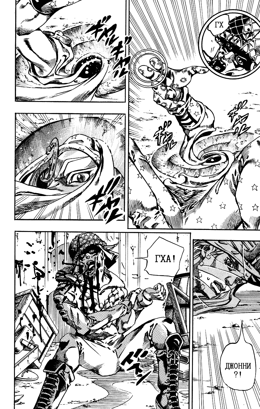 Манга Невероятные Приключения ДжоДжо Часть 7: Steel Ball Run - Глава 59 Страница 9