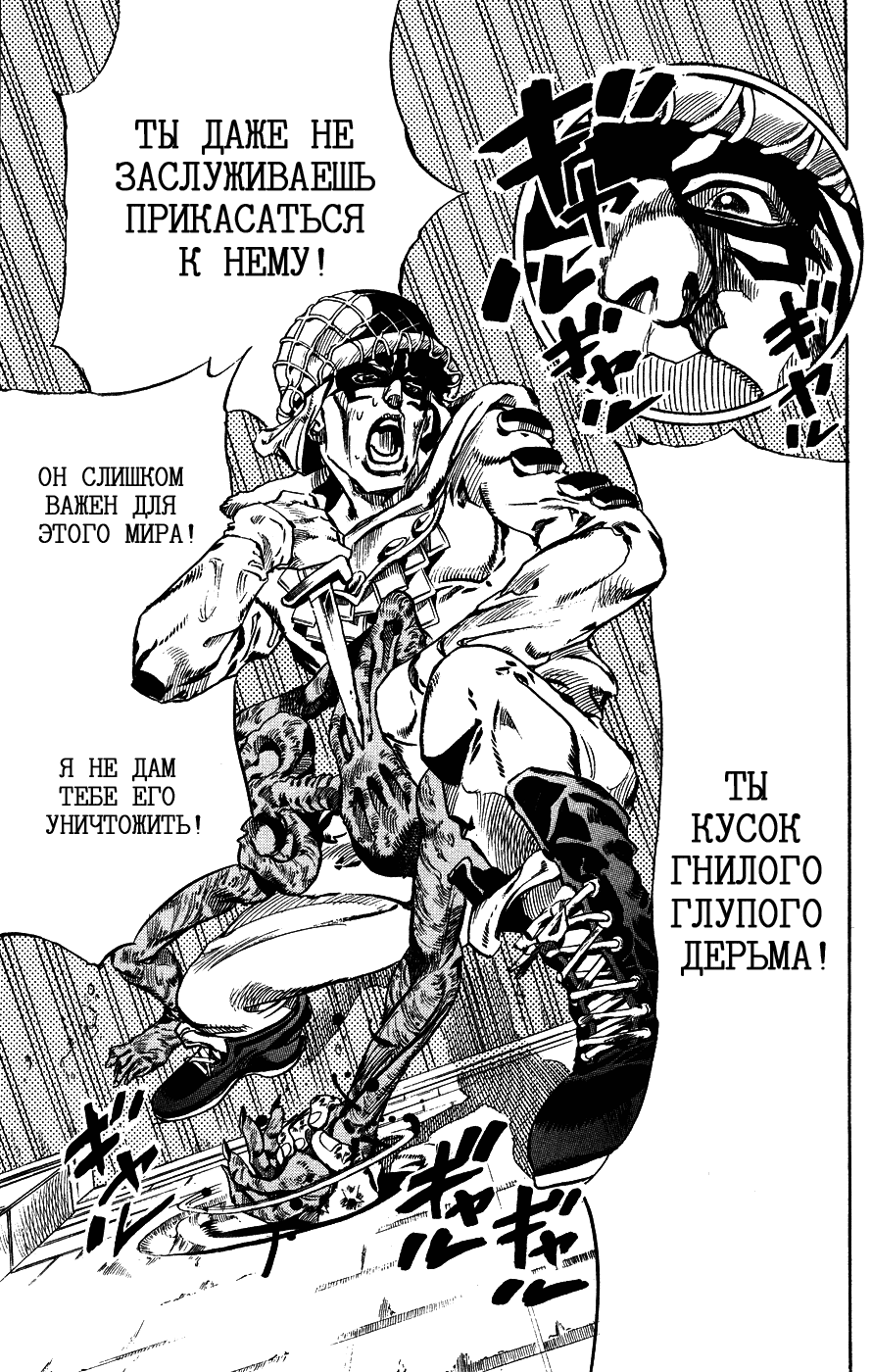 Манга Невероятные Приключения ДжоДжо Часть 7: Steel Ball Run - Глава 59 Страница 37