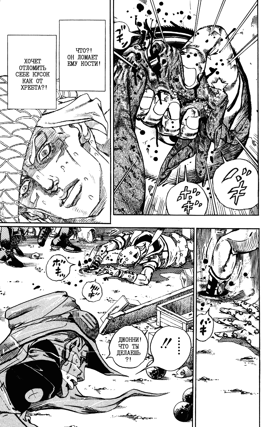 Манга Невероятные Приключения ДжоДжо Часть 7: Steel Ball Run - Глава 59 Страница 31