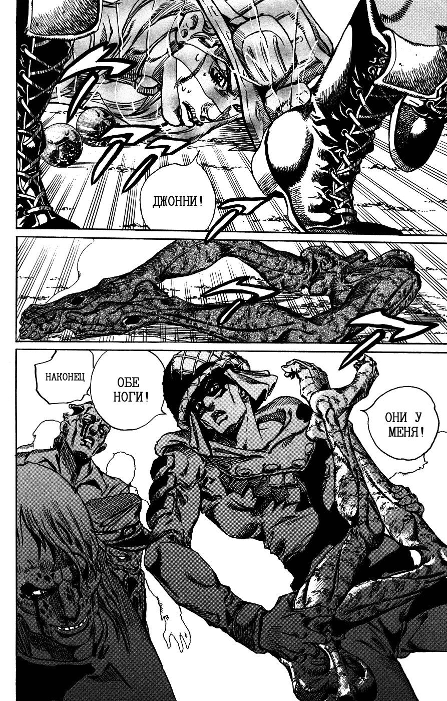 Манга Невероятные Приключения ДжоДжо Часть 7: Steel Ball Run - Глава 59 Страница 5