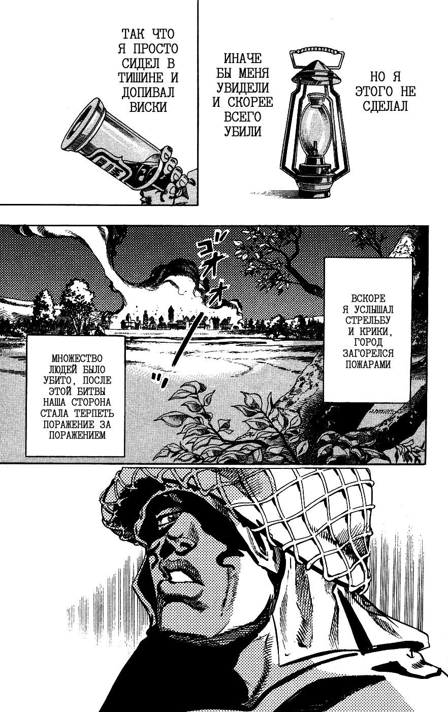 Манга Невероятные Приключения ДжоДжо Часть 7: Steel Ball Run - Глава 58 Страница 38