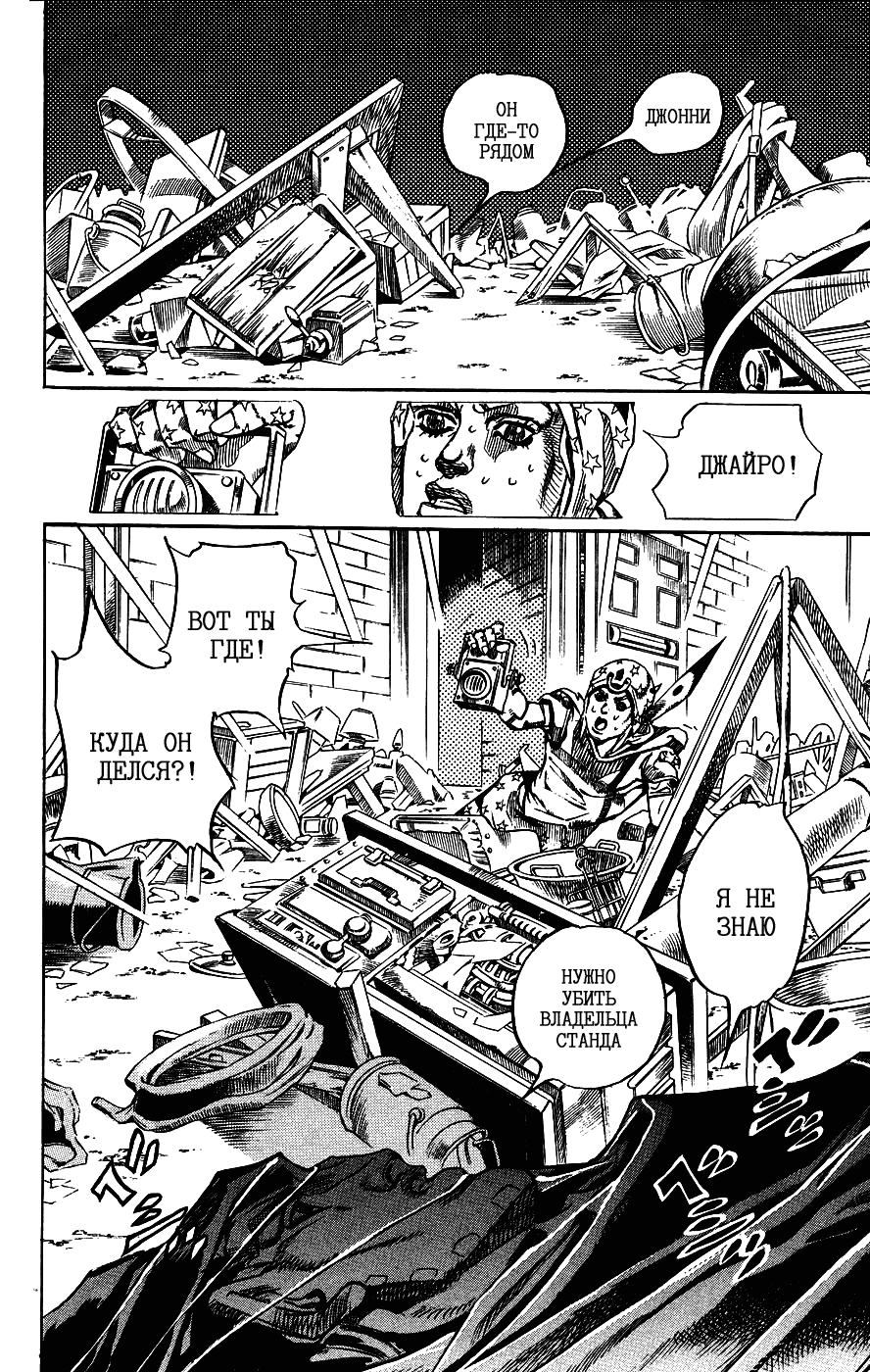 Манга Невероятные Приключения ДжоДжо Часть 7: Steel Ball Run - Глава 58 Страница 11