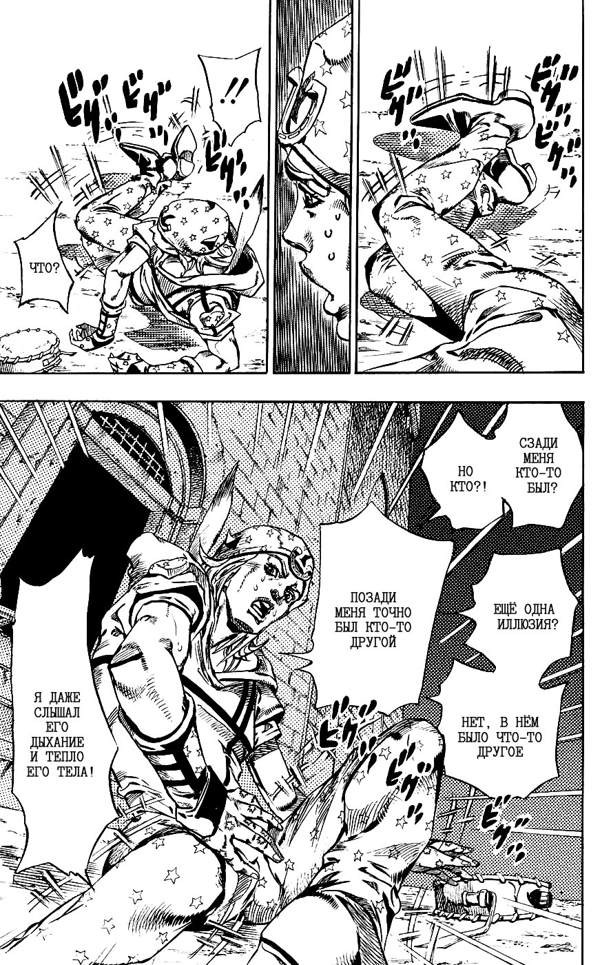 Манга Невероятные Приключения ДжоДжо Часть 7: Steel Ball Run - Глава 58 Страница 6