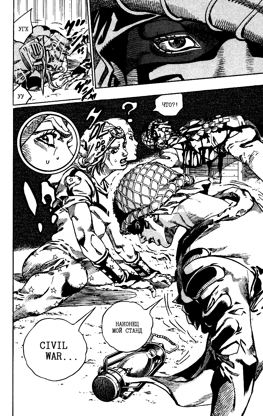 Манга Невероятные Приключения ДжоДжо Часть 7: Steel Ball Run - Глава 58 Страница 32