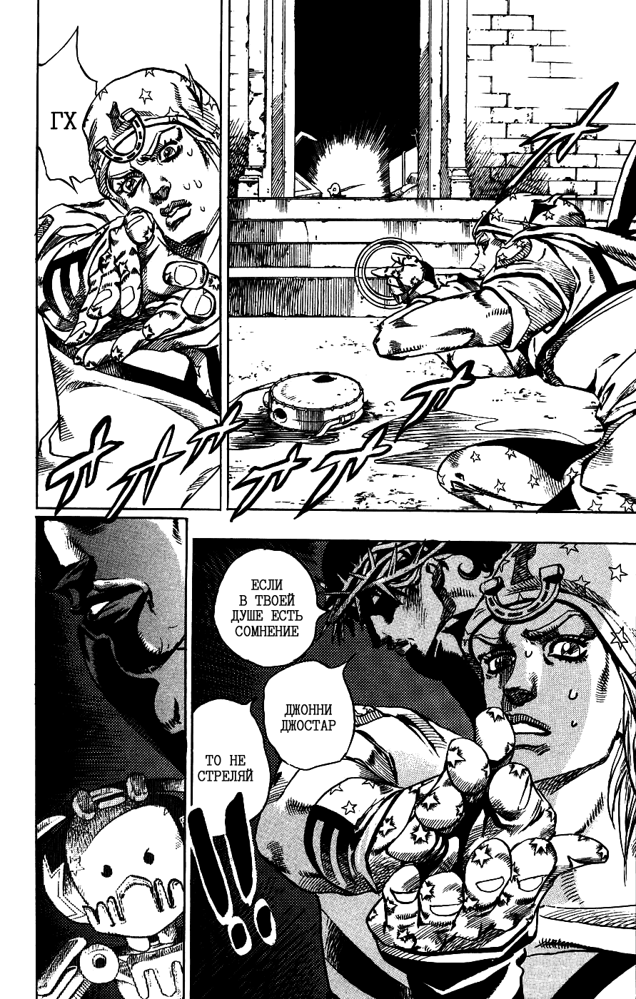 Манга Невероятные Приключения ДжоДжо Часть 7: Steel Ball Run - Глава 58 Страница 3