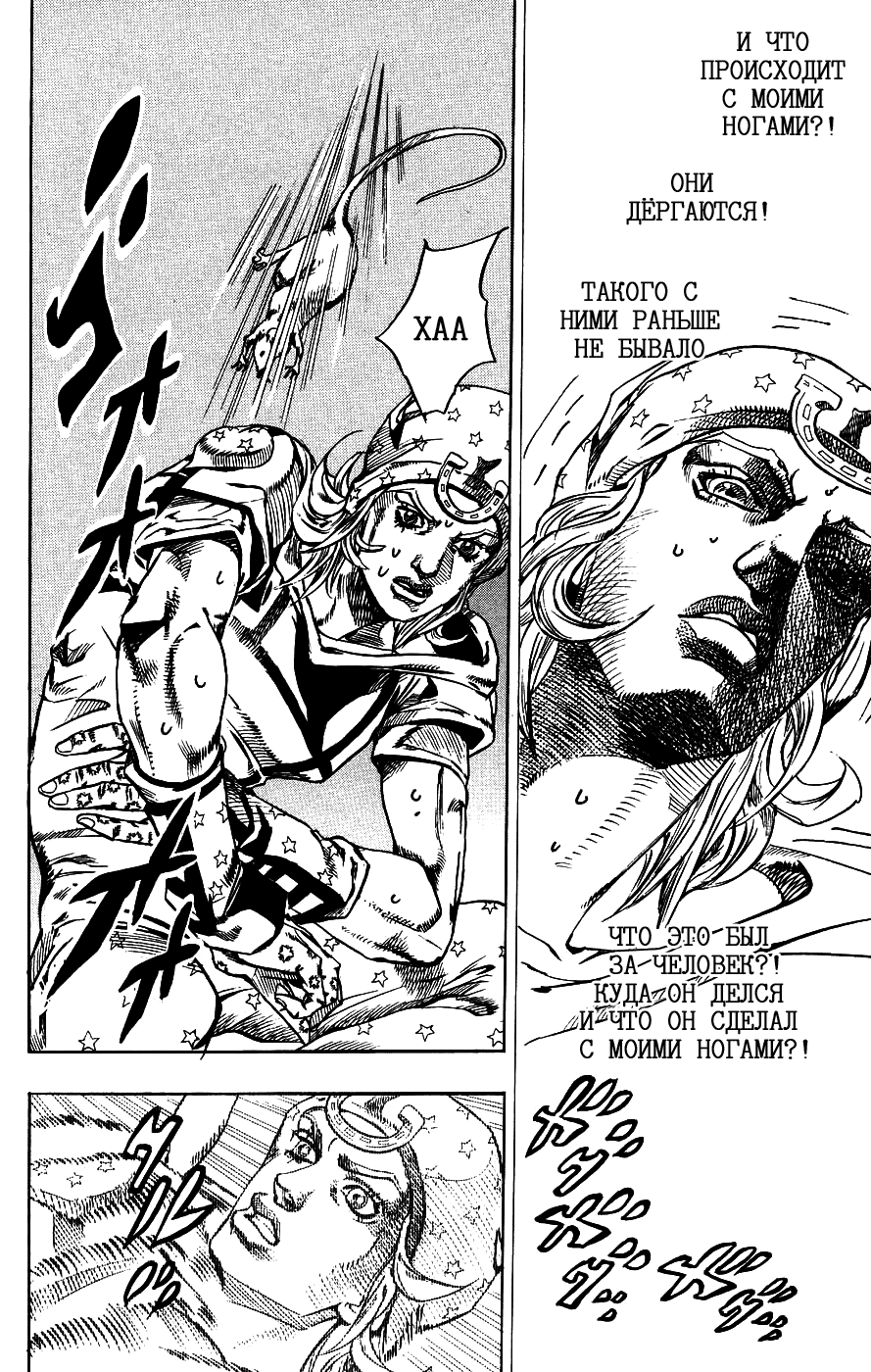 Манга Невероятные Приключения ДжоДжо Часть 7: Steel Ball Run - Глава 58 Страница 7