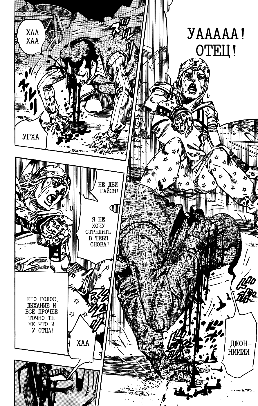 Манга Невероятные Приключения ДжоДжо Часть 7: Steel Ball Run - Глава 58 Страница 24