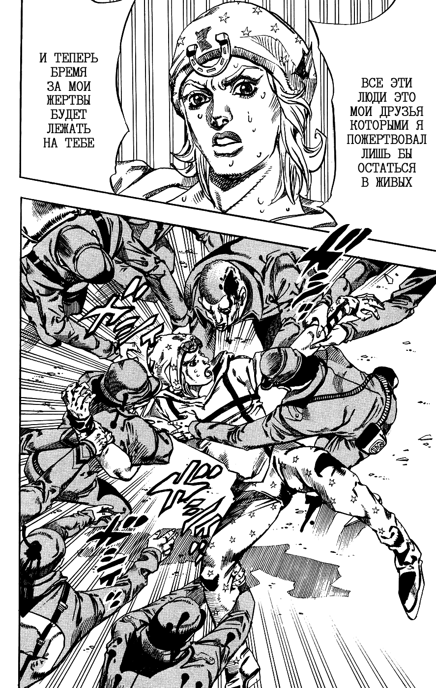 Манга Невероятные Приключения ДжоДжо Часть 7: Steel Ball Run - Глава 58 Страница 39