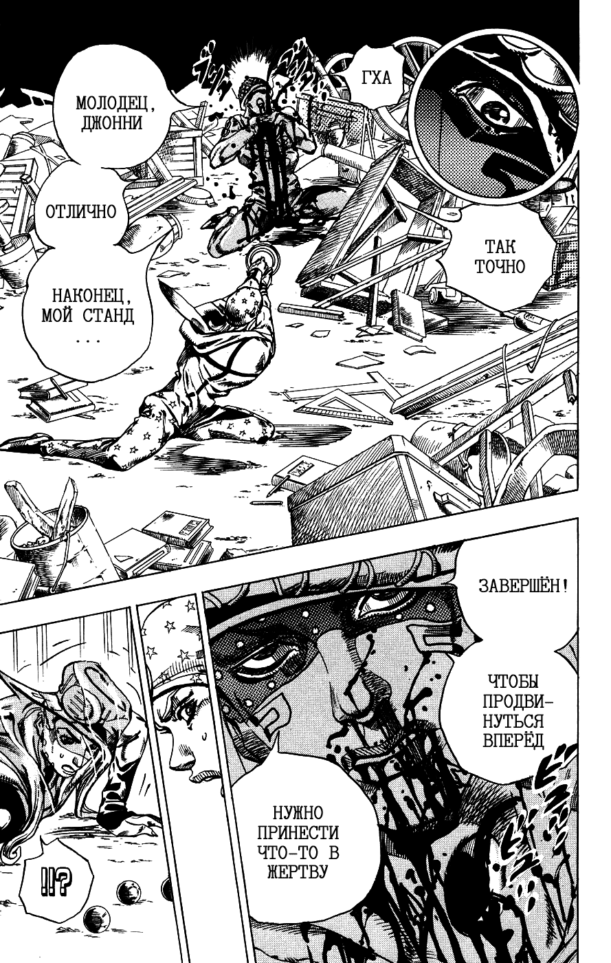 Манга Невероятные Приключения ДжоДжо Часть 7: Steel Ball Run - Глава 58 Страница 29