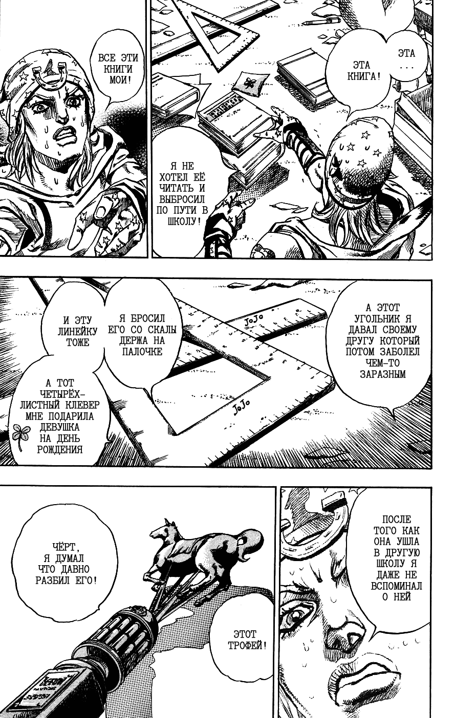 Манга Невероятные Приключения ДжоДжо Часть 7: Steel Ball Run - Глава 58 Страница 14