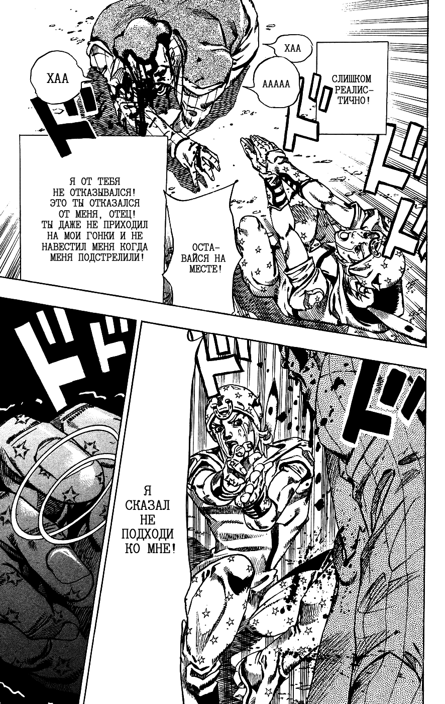 Манга Невероятные Приключения ДжоДжо Часть 7: Steel Ball Run - Глава 58 Страница 25