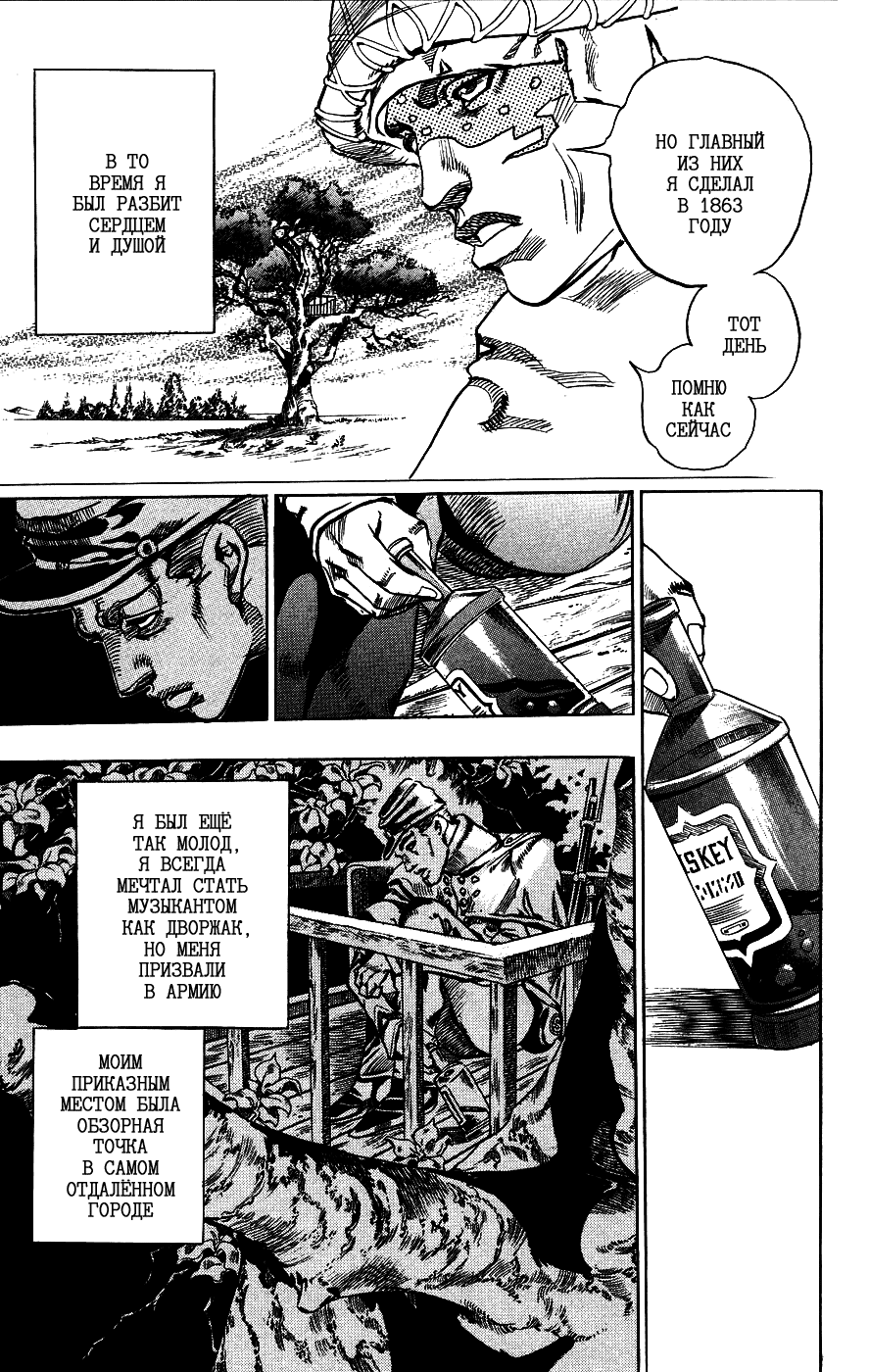 Манга Невероятные Приключения ДжоДжо Часть 7: Steel Ball Run - Глава 58 Страница 36