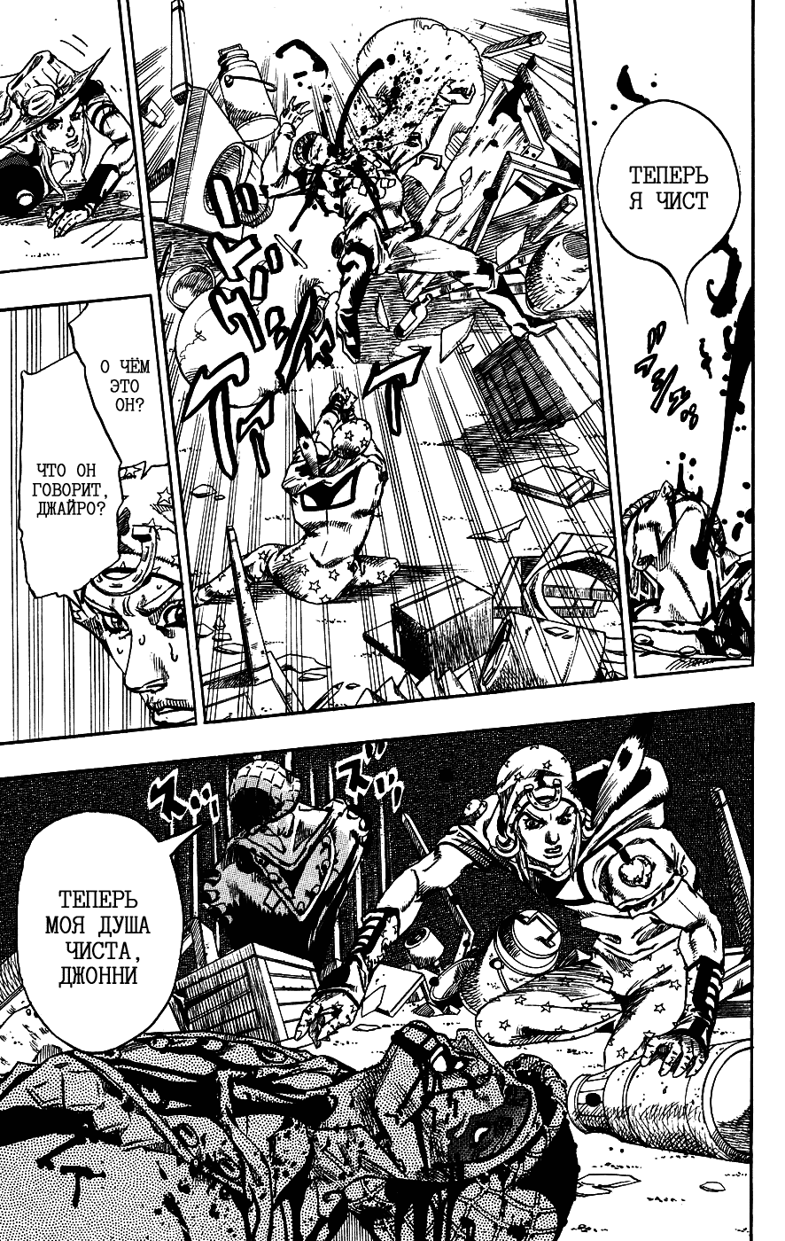 Манга Невероятные Приключения ДжоДжо Часть 7: Steel Ball Run - Глава 58 Страница 31