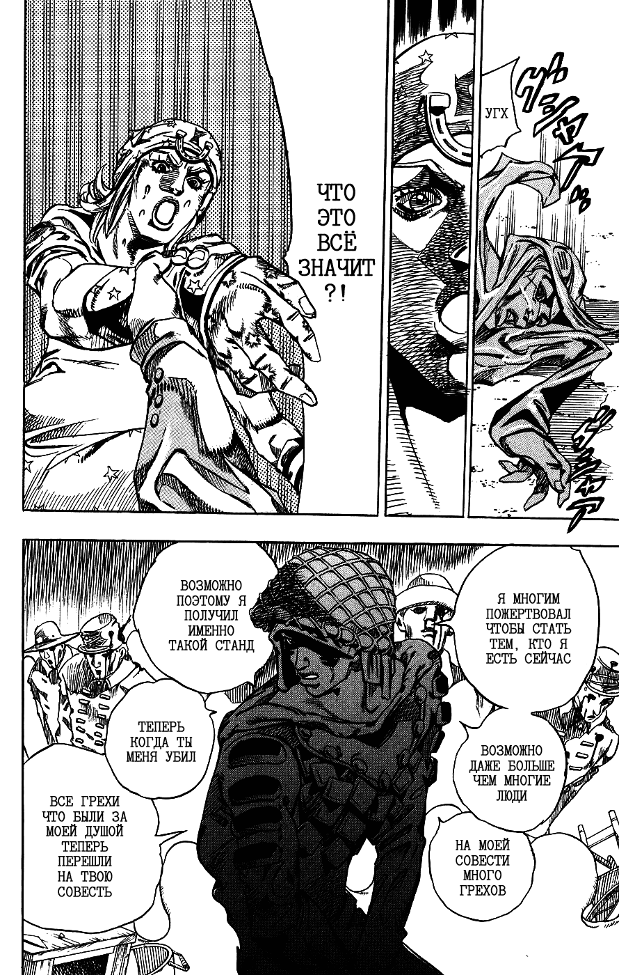 Манга Невероятные Приключения ДжоДжо Часть 7: Steel Ball Run - Глава 58 Страница 35