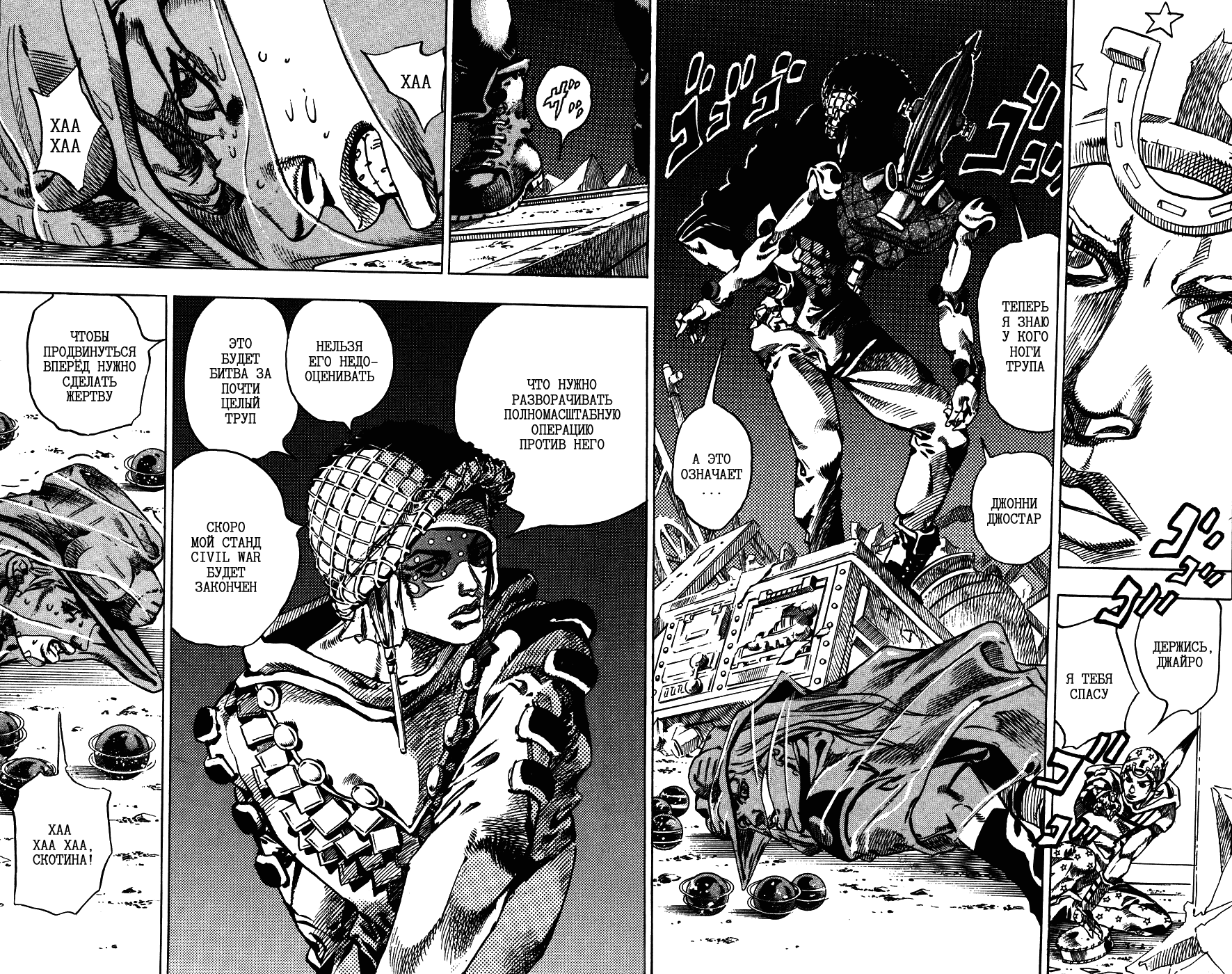 Манга Невероятные Приключения ДжоДжо Часть 7: Steel Ball Run - Глава 58 Страница 9