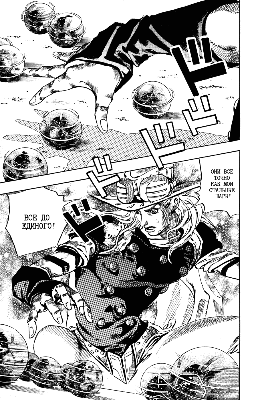 Манга Невероятные Приключения ДжоДжо Часть 7: Steel Ball Run - Глава 57 Страница 27