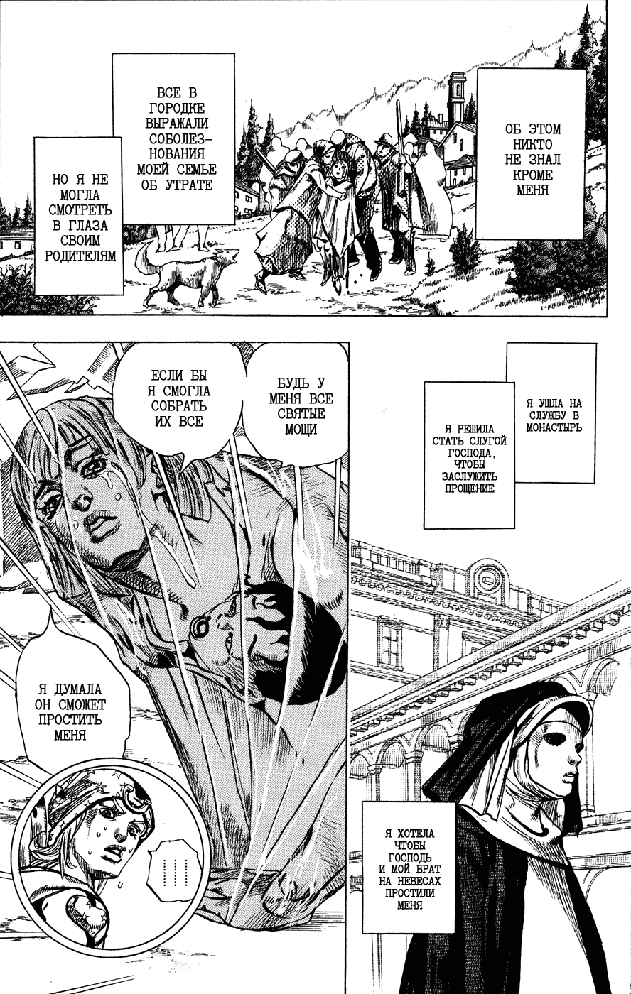 Манга Невероятные Приключения ДжоДжо Часть 7: Steel Ball Run - Глава 57 Страница 18