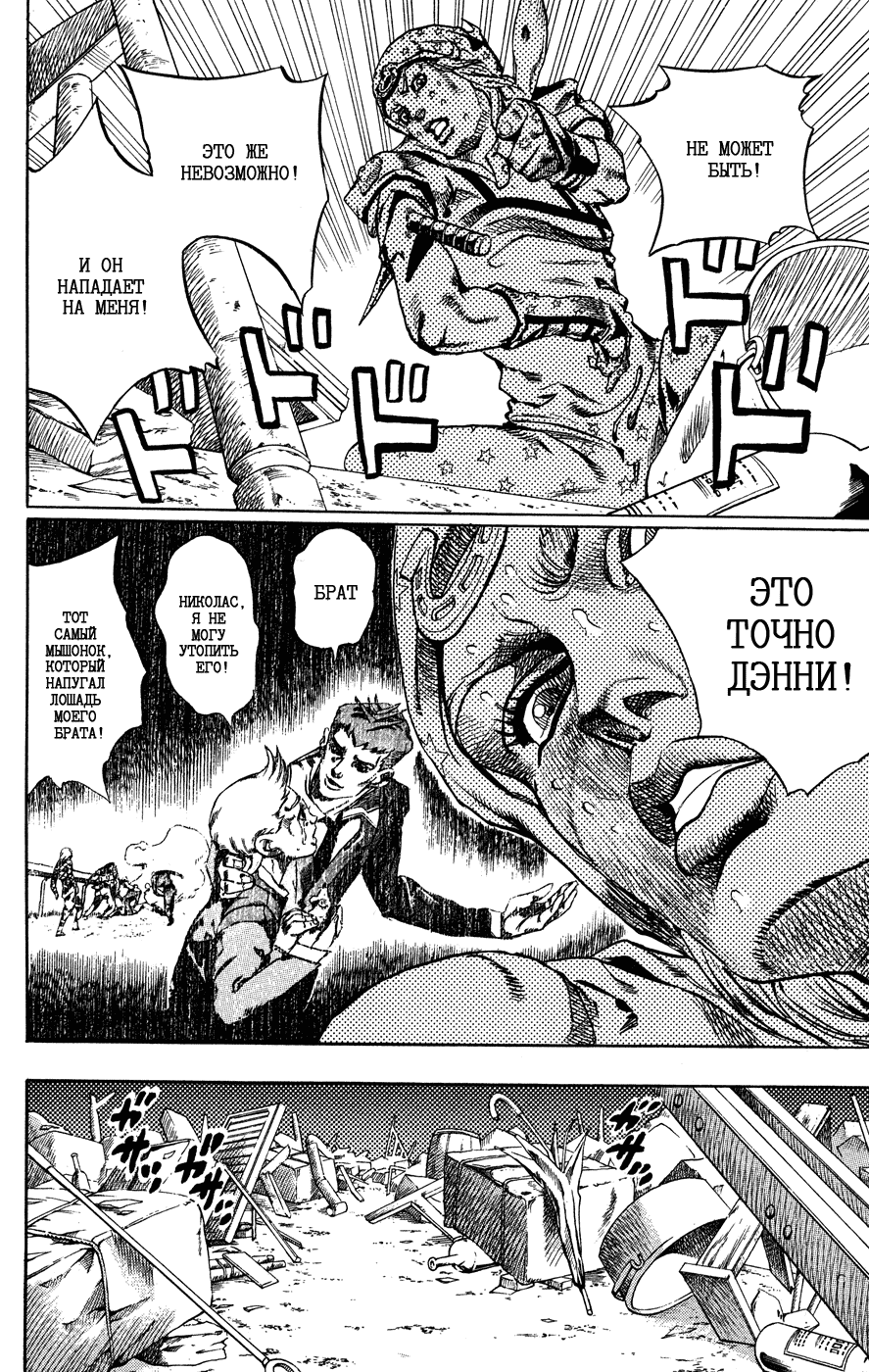 Манга Невероятные Приключения ДжоДжо Часть 7: Steel Ball Run - Глава 57 Страница 26