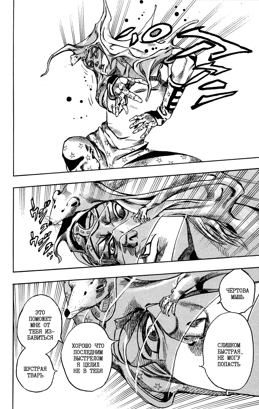 Манга Невероятные Приключения ДжоДжо Часть 7: Steel Ball Run - Глава 57 Страница 46