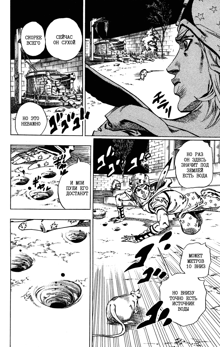 Манга Невероятные Приключения ДжоДжо Часть 7: Steel Ball Run - Глава 57 Страница 50
