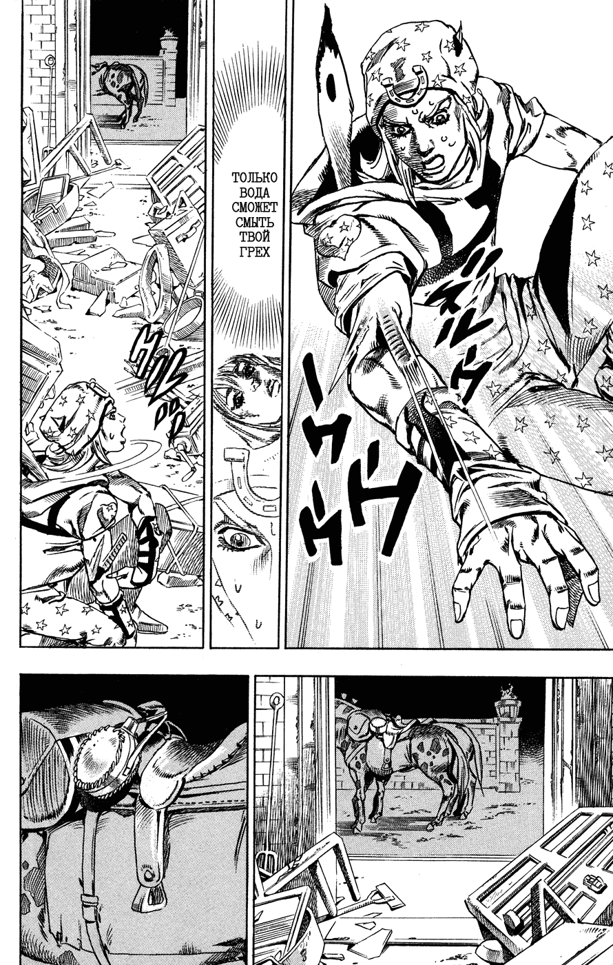 Манга Невероятные Приключения ДжоДжо Часть 7: Steel Ball Run - Глава 57 Страница 22