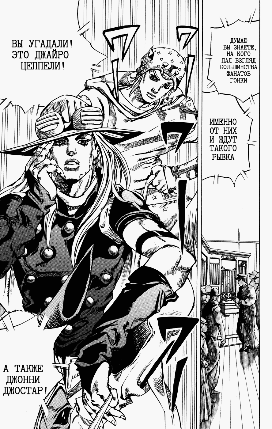 Манга Невероятные Приключения ДжоДжо Часть 7: Steel Ball Run - Глава 57 Страница 4