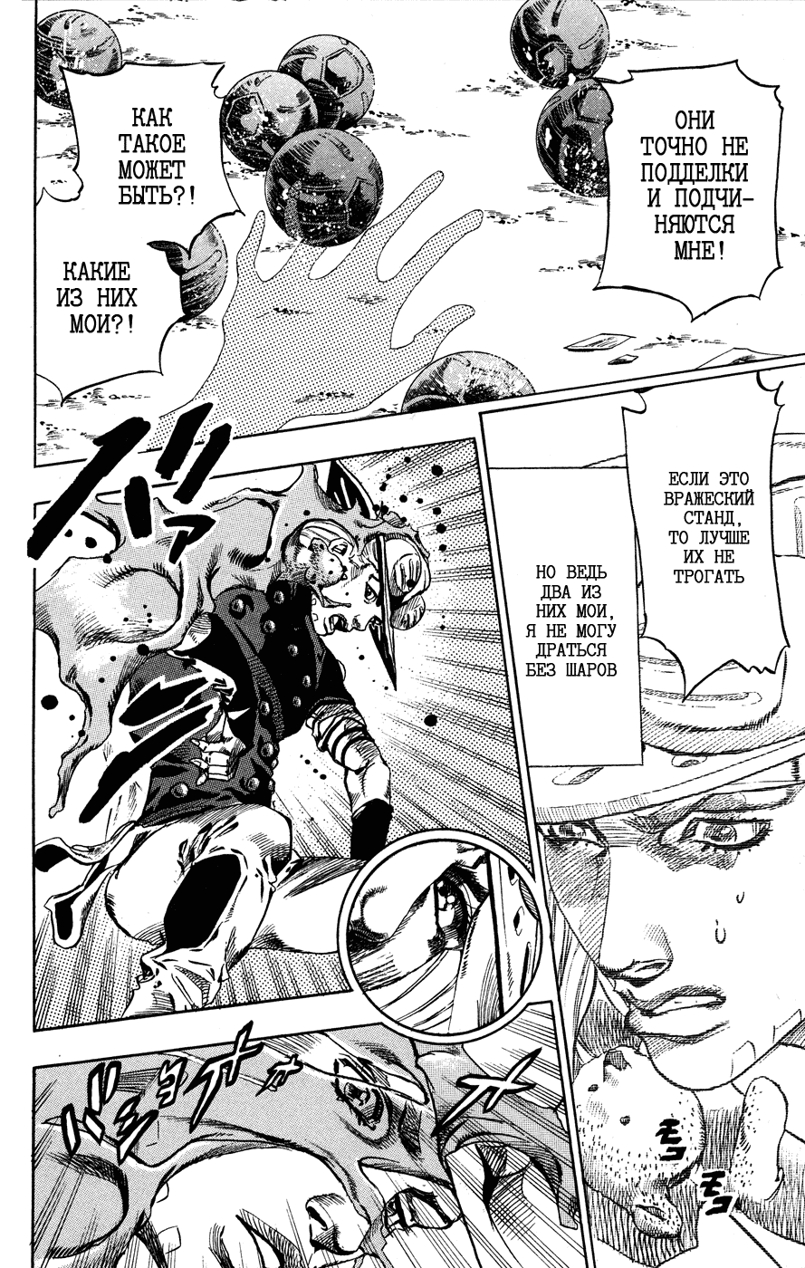Манга Невероятные Приключения ДжоДжо Часть 7: Steel Ball Run - Глава 57 Страница 28