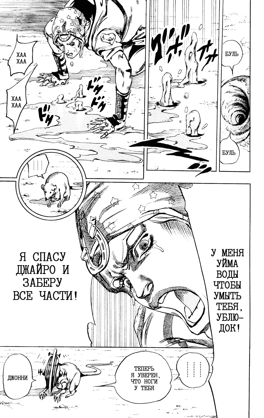 Манга Невероятные Приключения ДжоДжо Часть 7: Steel Ball Run - Глава 57 Страница 51