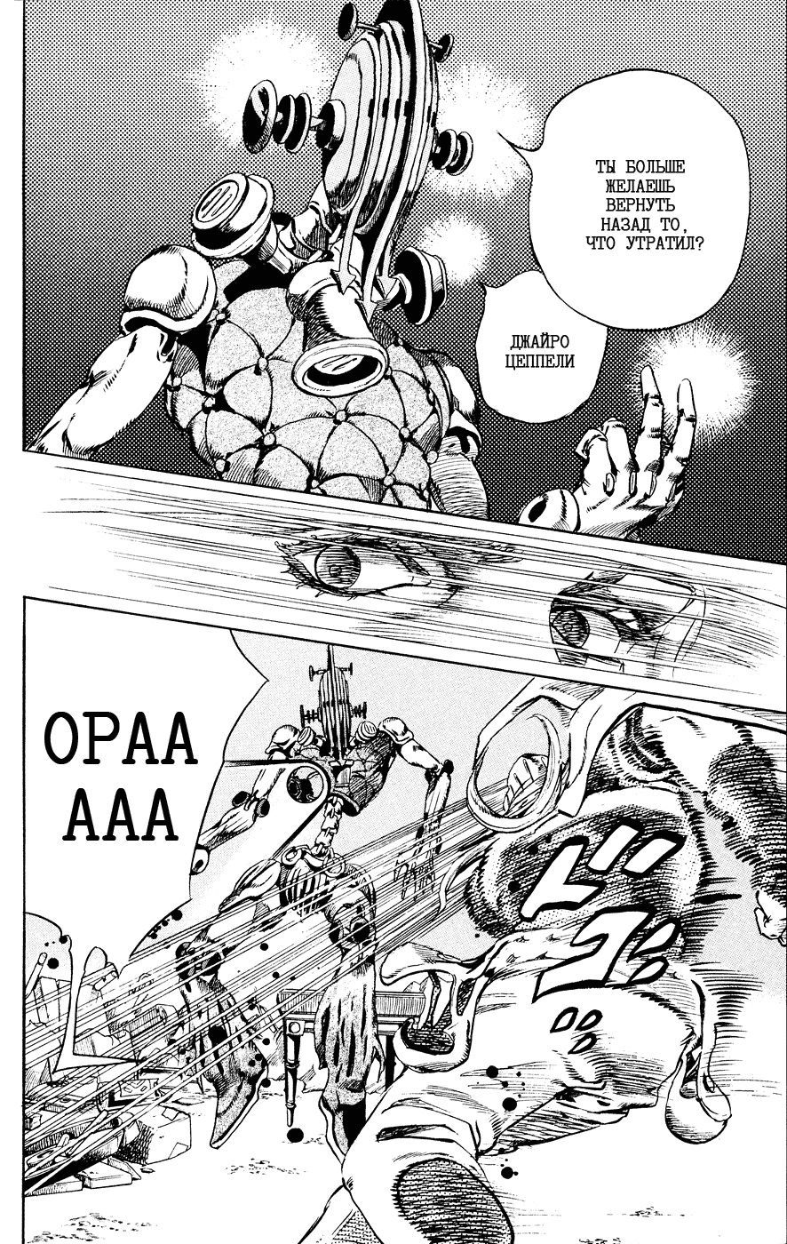 Манга Невероятные Приключения ДжоДжо Часть 7: Steel Ball Run - Глава 57 Страница 8