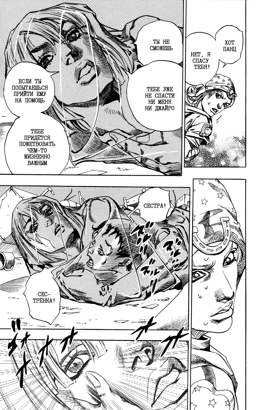 Манга Невероятные Приключения ДжоДжо Часть 7: Steel Ball Run - Глава 57 Страница 14