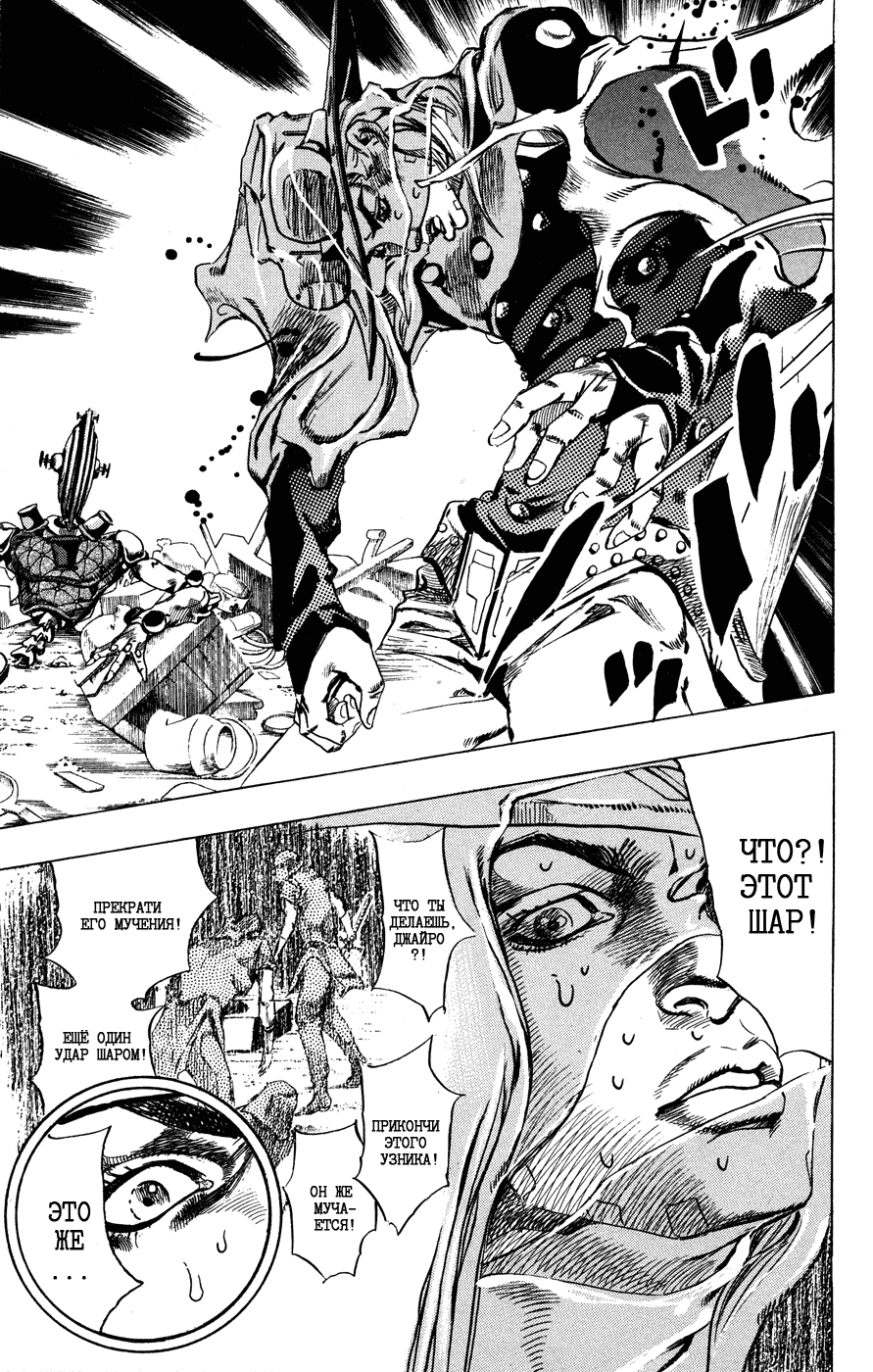 Манга Невероятные Приключения ДжоДжо Часть 7: Steel Ball Run - Глава 57 Страница 32