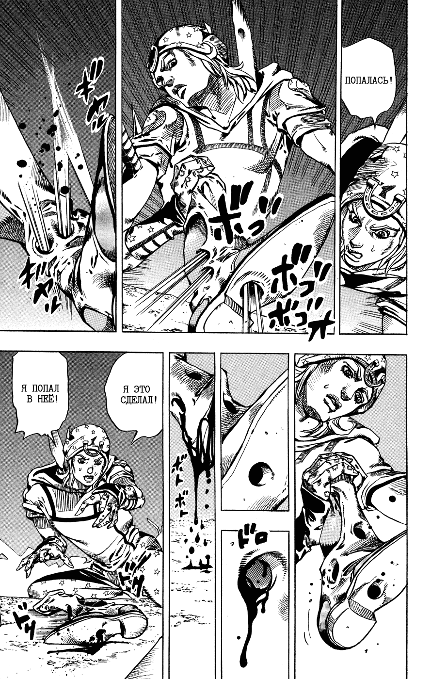 Манга Невероятные Приключения ДжоДжо Часть 7: Steel Ball Run - Глава 57 Страница 37