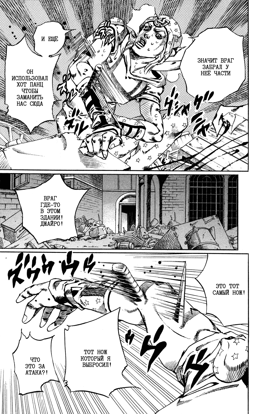 Манга Невероятные Приключения ДжоДжо Часть 7: Steel Ball Run - Глава 57 Страница 21