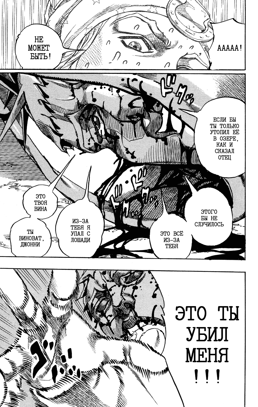 Манга Невероятные Приключения ДжоДжо Часть 7: Steel Ball Run - Глава 57 Страница 39