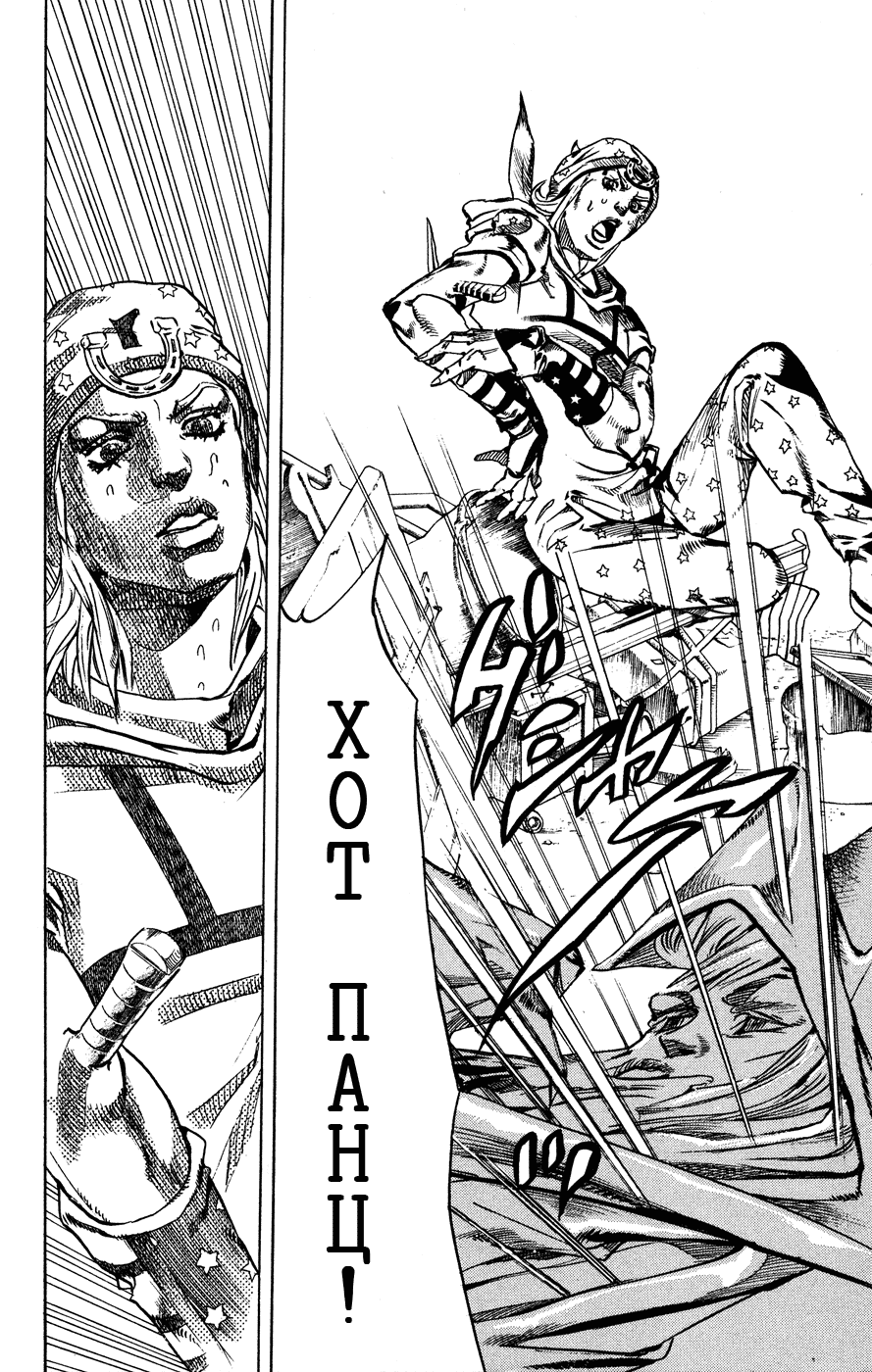 Манга Невероятные Приключения ДжоДжо Часть 7: Steel Ball Run - Глава 57 Страница 20