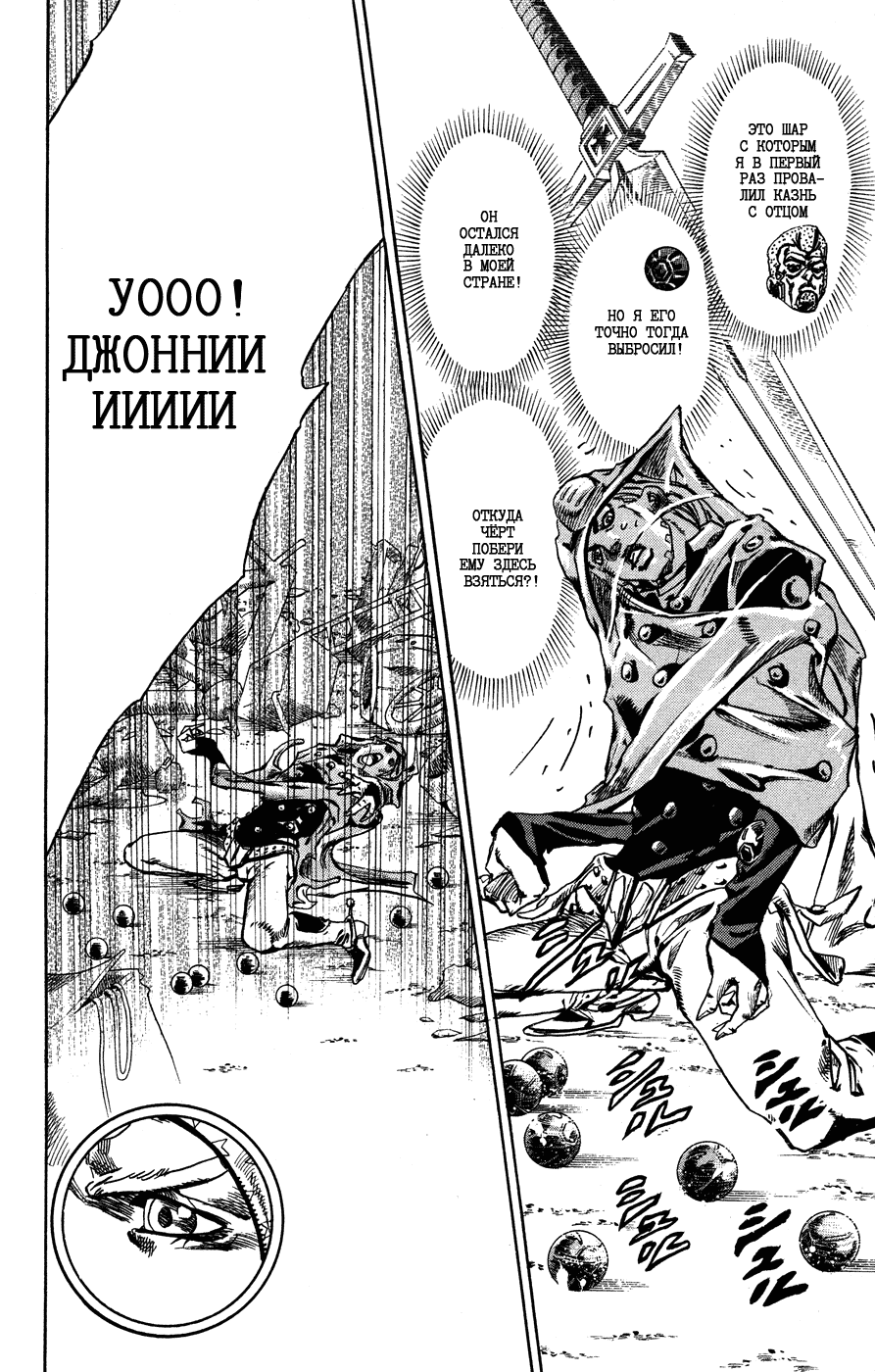 Манга Невероятные Приключения ДжоДжо Часть 7: Steel Ball Run - Глава 57 Страница 33