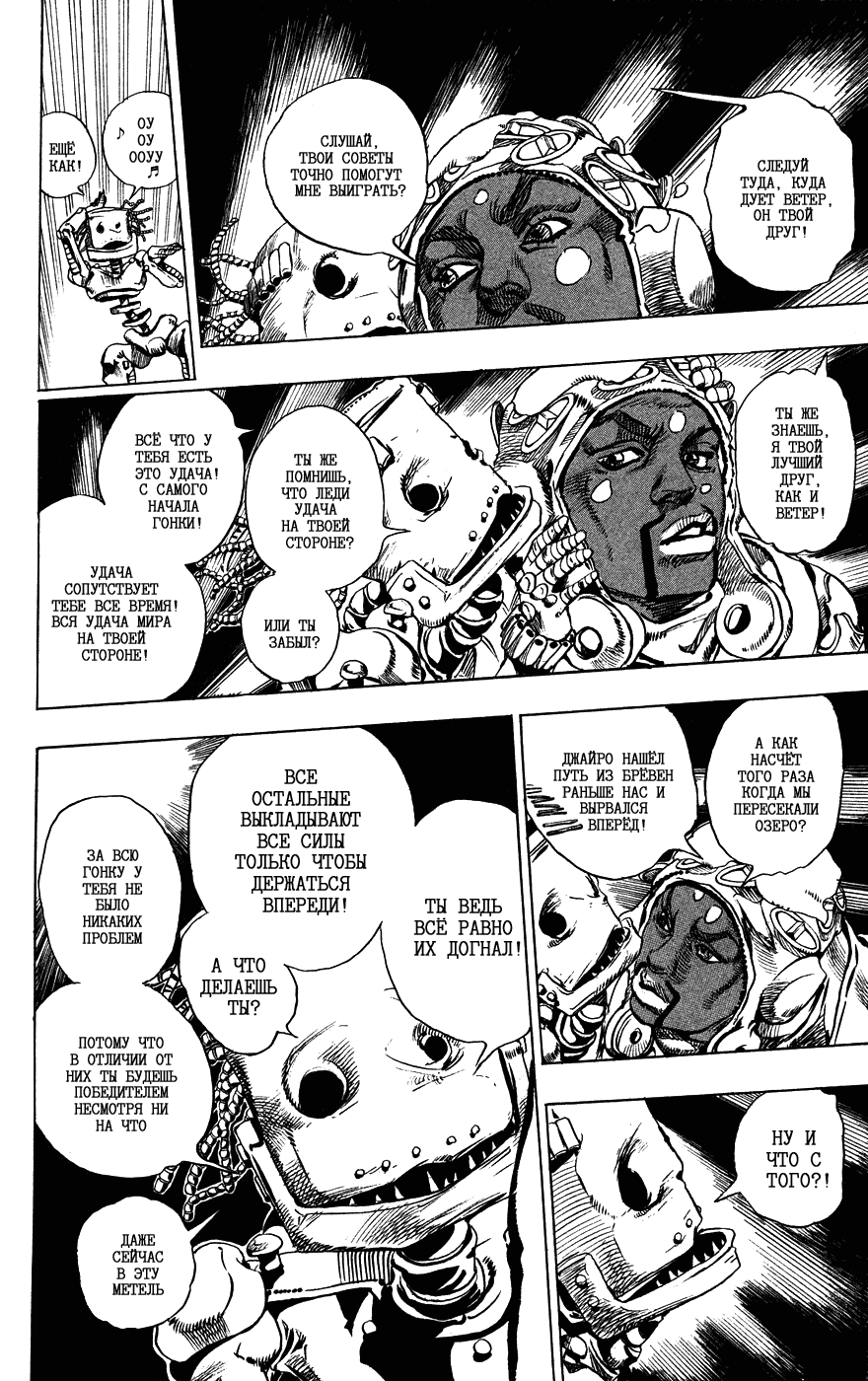 Манга Невероятные Приключения ДжоДжо Часть 7: Steel Ball Run - Глава 55 Страница 12