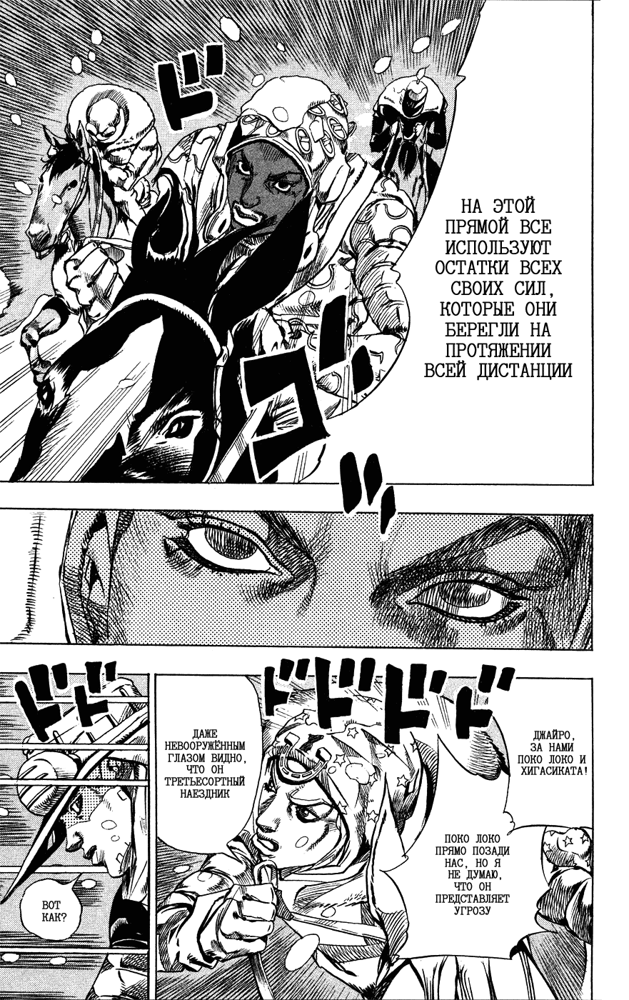 Манга Невероятные Приключения ДжоДжо Часть 7: Steel Ball Run - Глава 55 Страница 10