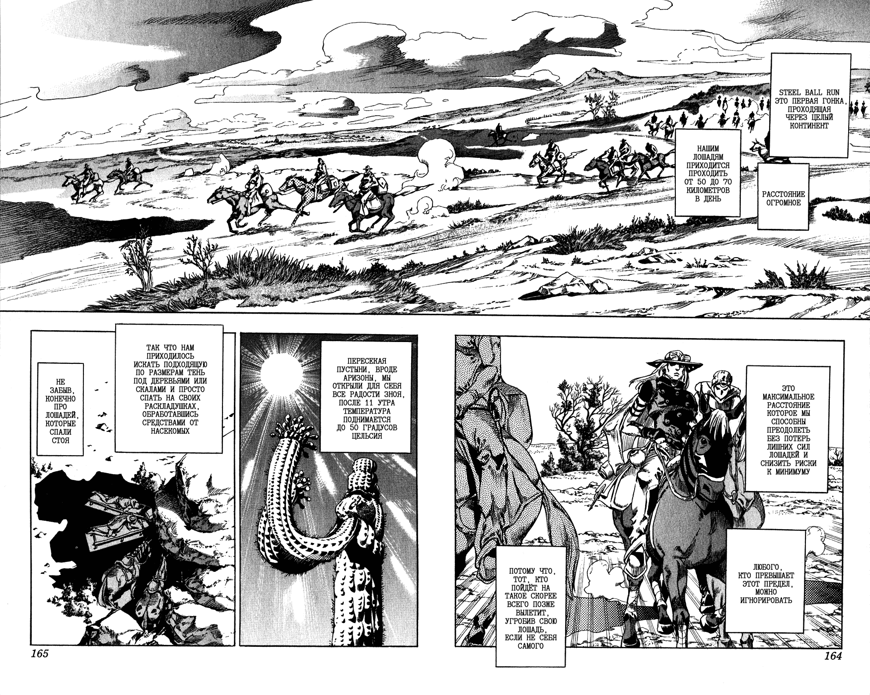 Манга Невероятные Приключения ДжоДжо Часть 7: Steel Ball Run - Глава 55 Страница 2