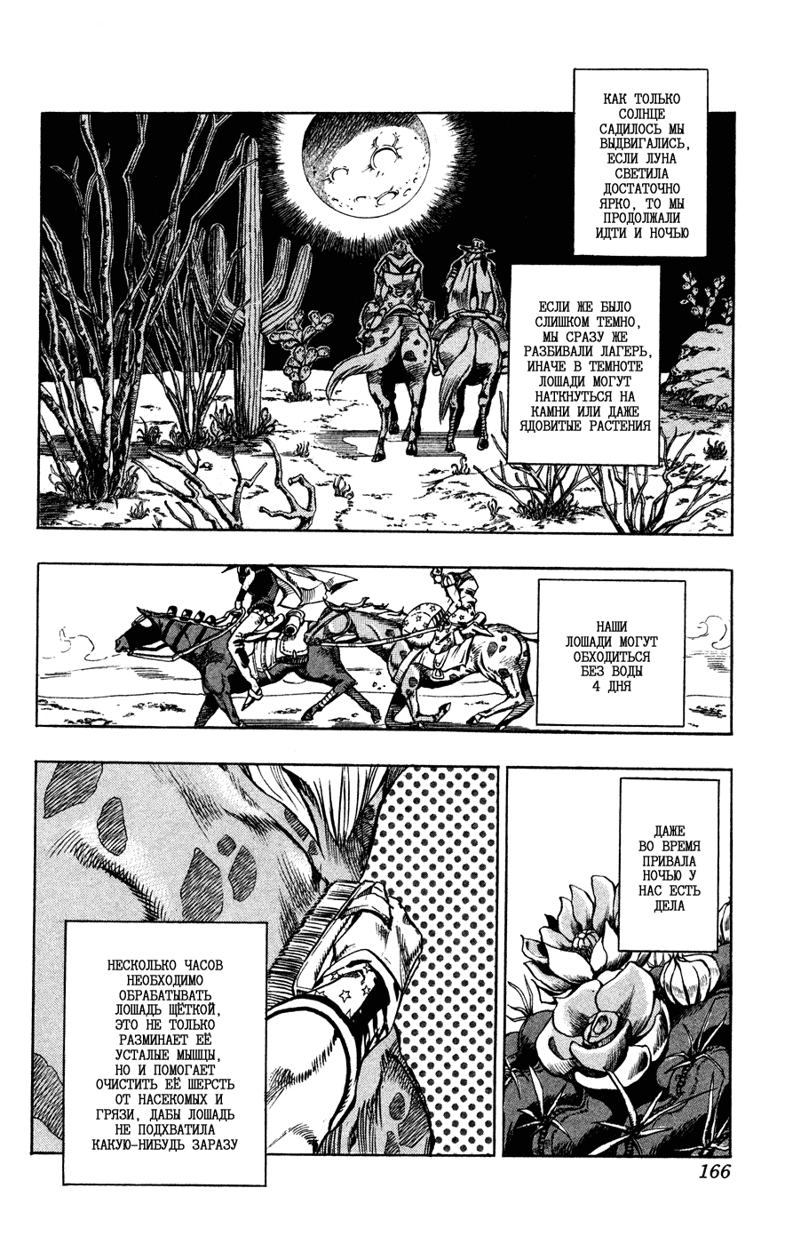Манга Невероятные Приключения ДжоДжо Часть 7: Steel Ball Run - Глава 55 Страница 3