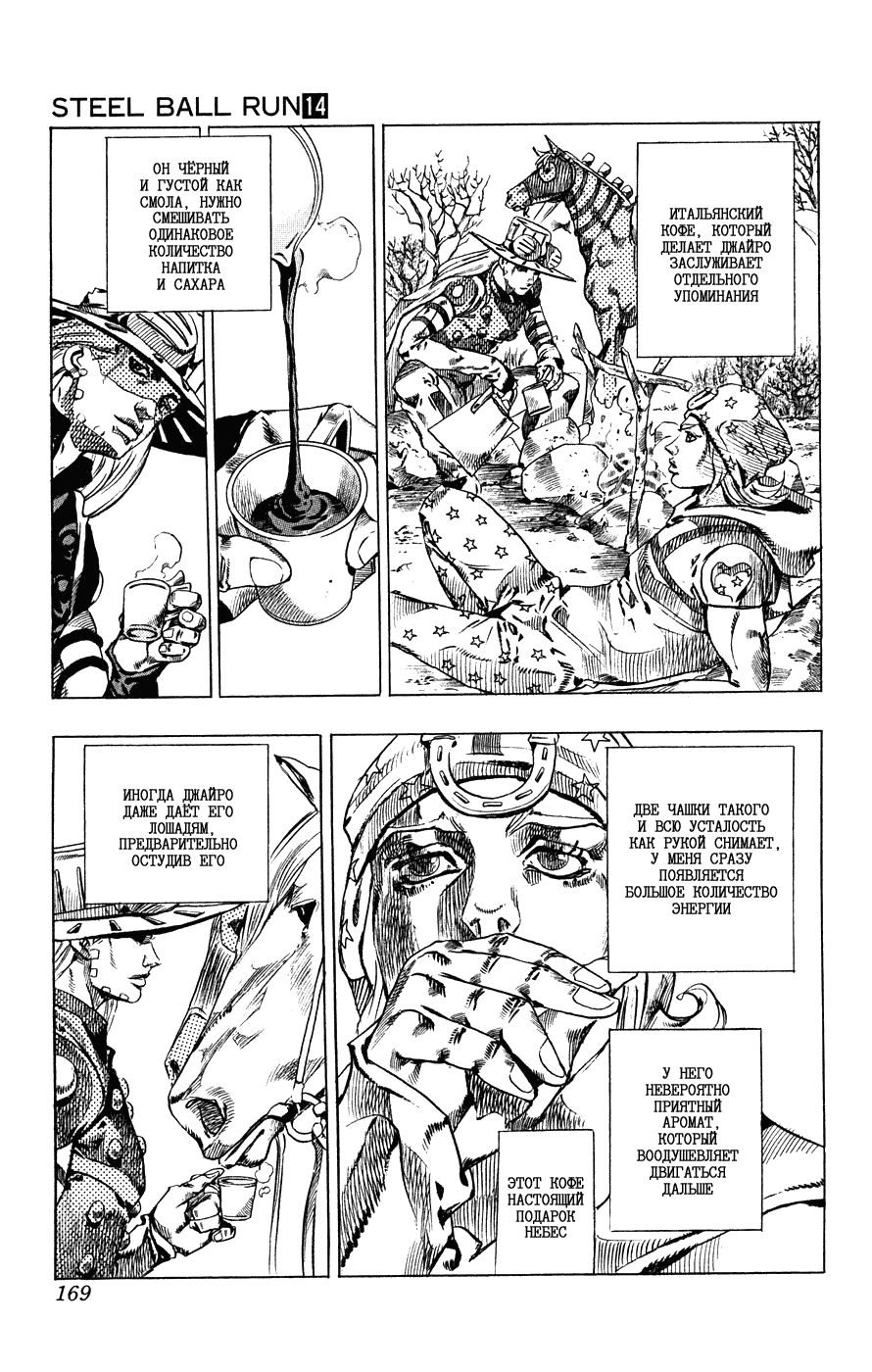 Манга Невероятные Приключения ДжоДжо Часть 7: Steel Ball Run - Глава 55 Страница 6