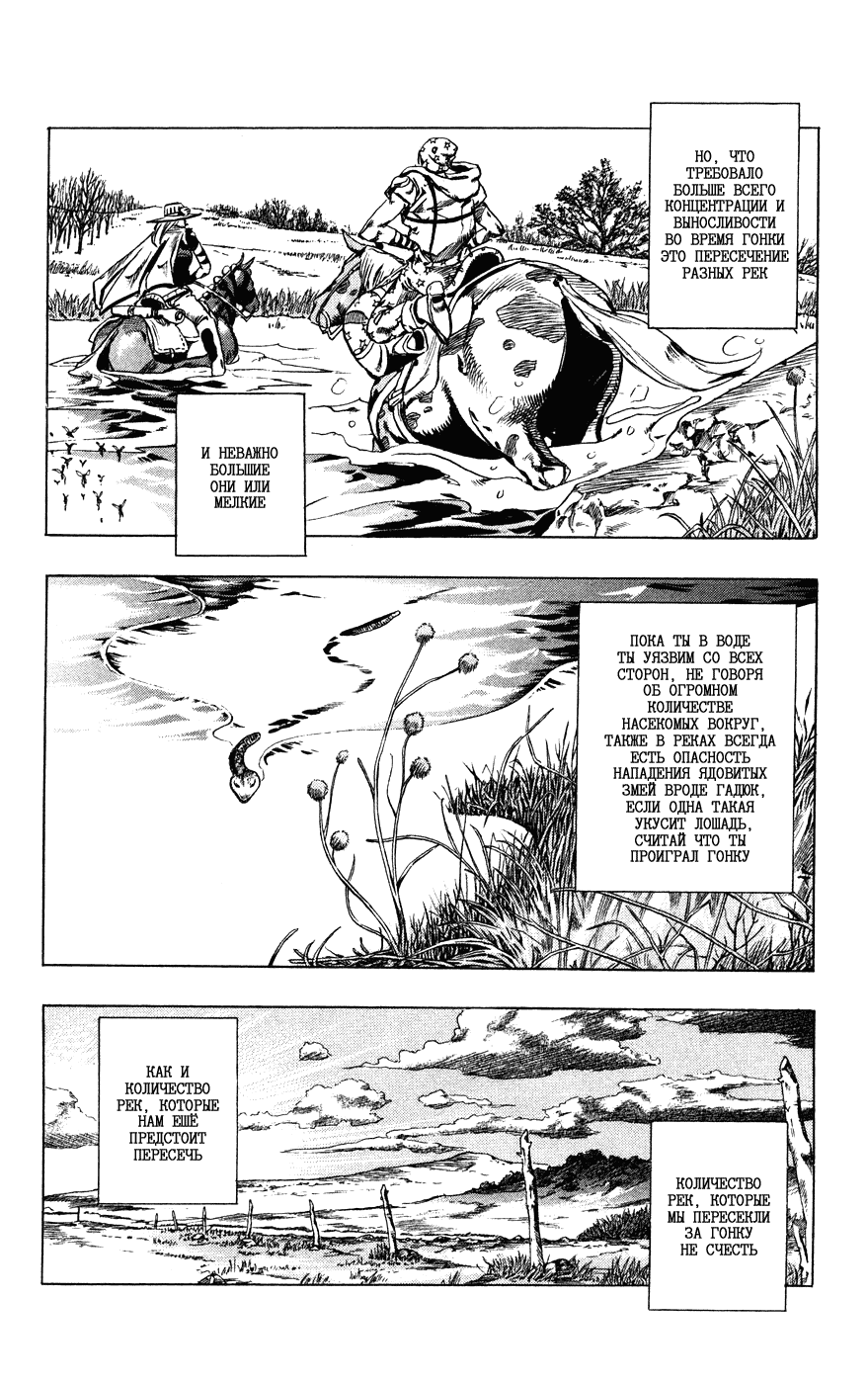 Манга Невероятные Приключения ДжоДжо Часть 7: Steel Ball Run - Глава 55 Страница 5