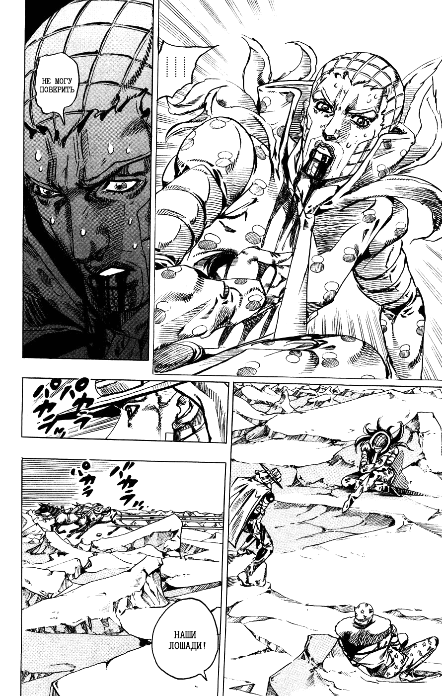 Манга Невероятные Приключения ДжоДжо Часть 7: Steel Ball Run - Глава 54 Страница 40