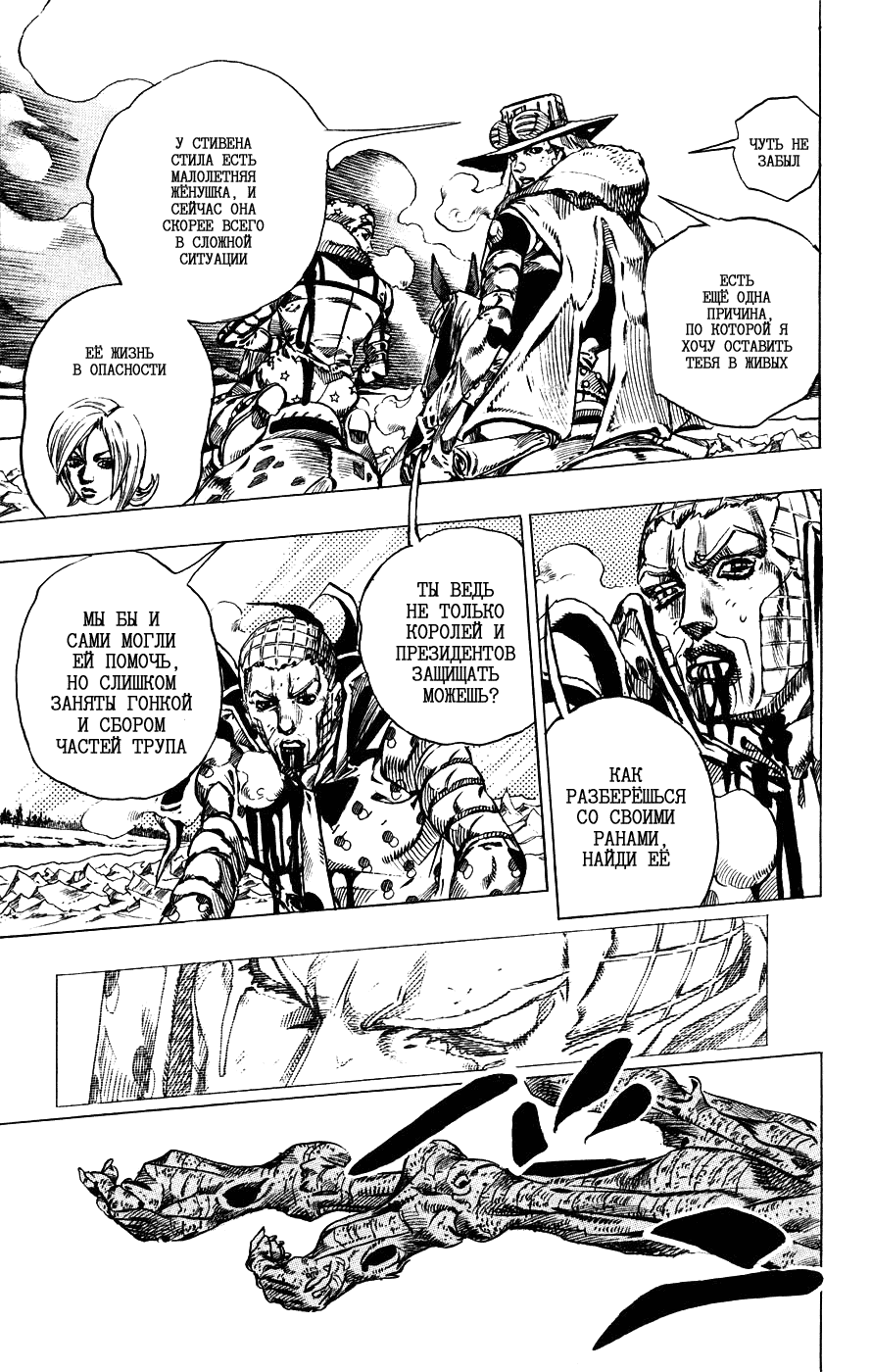 Манга Невероятные Приключения ДжоДжо Часть 7: Steel Ball Run - Глава 54 Страница 44
