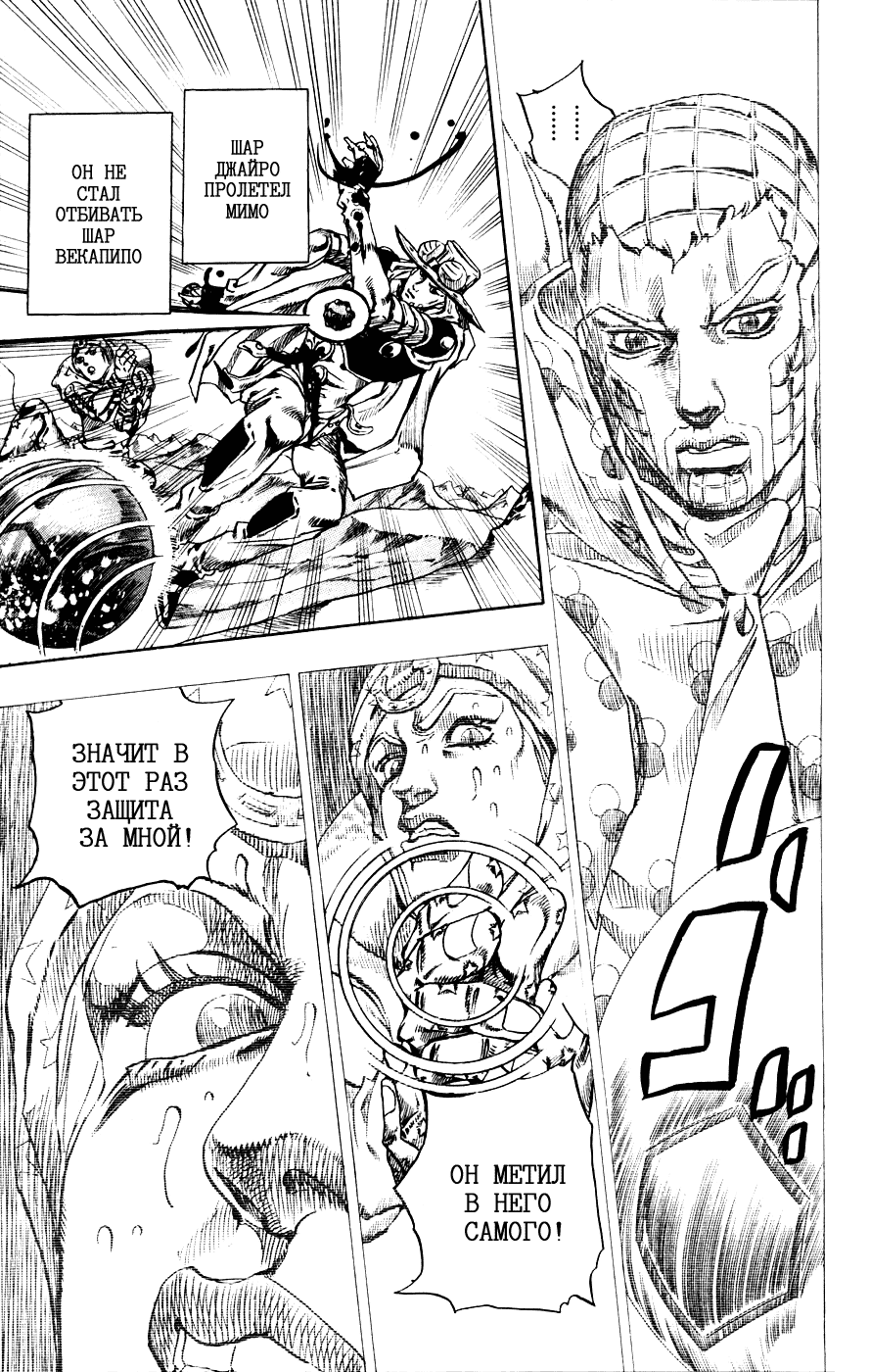 Манга Невероятные Приключения ДжоДжо Часть 7: Steel Ball Run - Глава 54 Страница 8